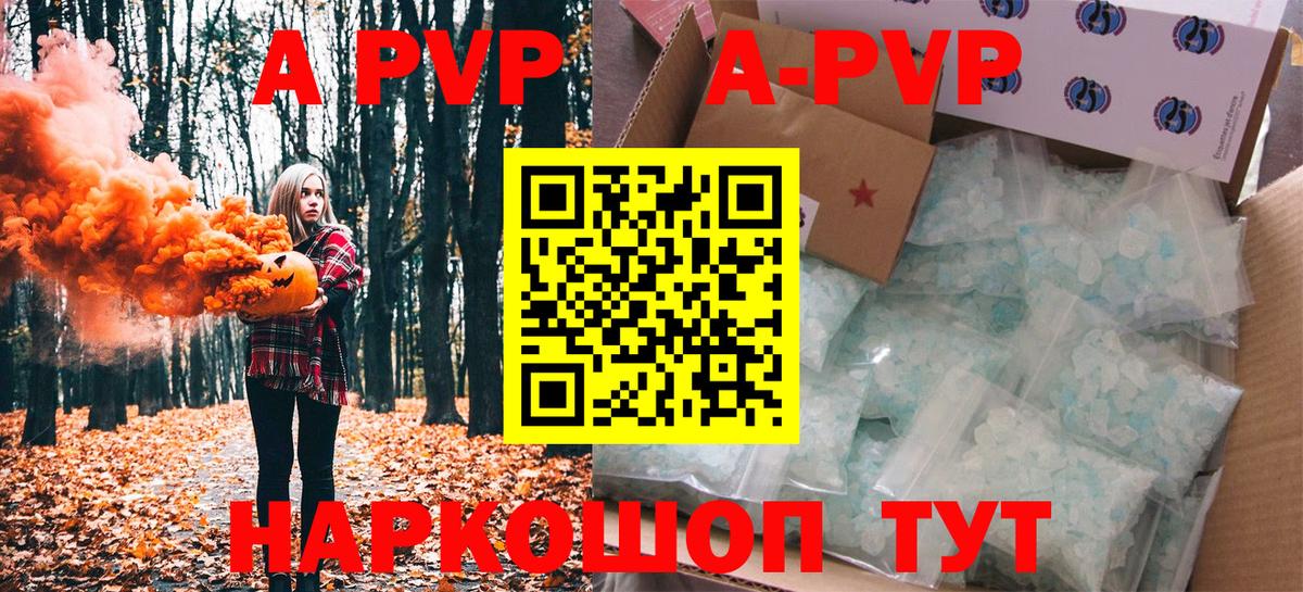 A-PVP СК КРИС  Alpha PVP Соль  Вход с VPN  А ПВП  Чебаркуль  как найти закладки  А ПВП СК КРИС 