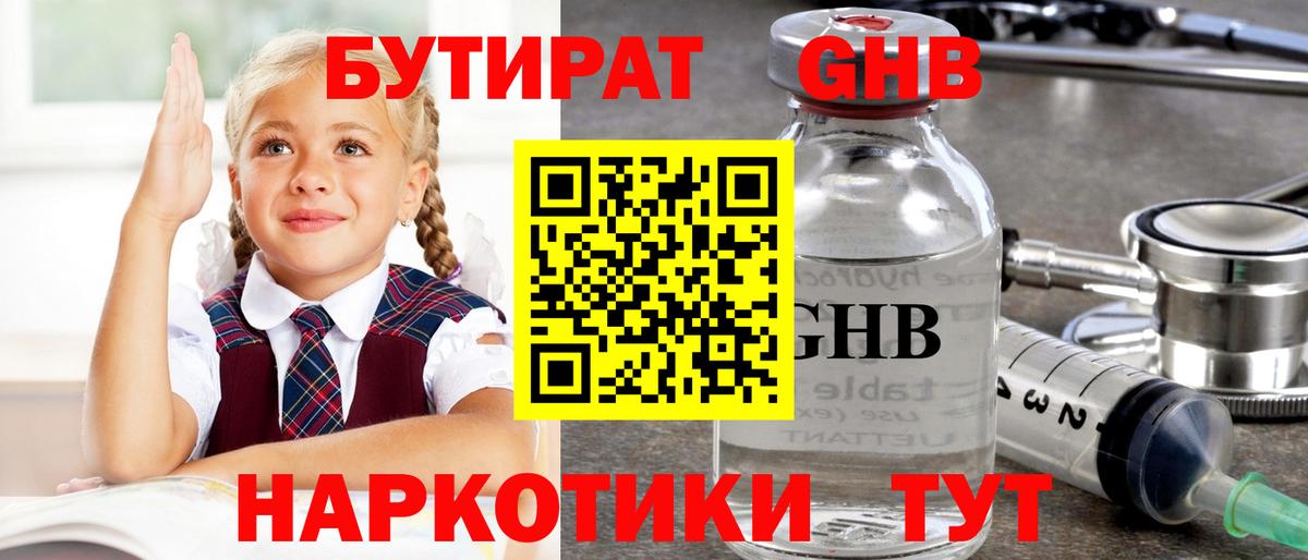 Бутират  Вход с VPN  Чебаркуль  Бутират BDO 33% 