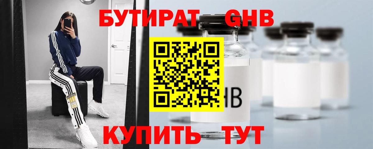Бутират 99% Чебаркуль