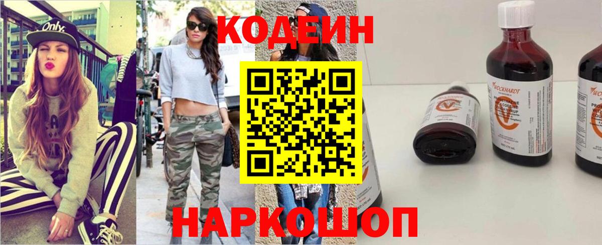 Кодеиновый сироп Lean Purple Drank Чебаркуль