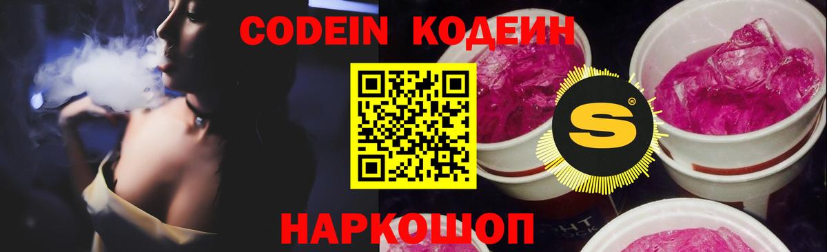 Чебаркуль  Codein Purple Drank  Вход с VPN 