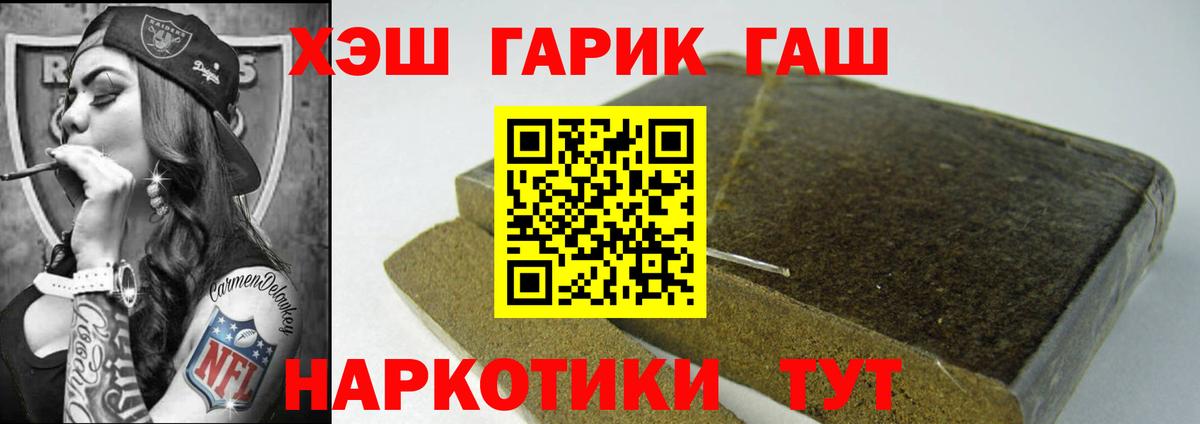 ГАШ гашик  ГАШ 40% ТГК  Вход с VPN  Чебаркуль 