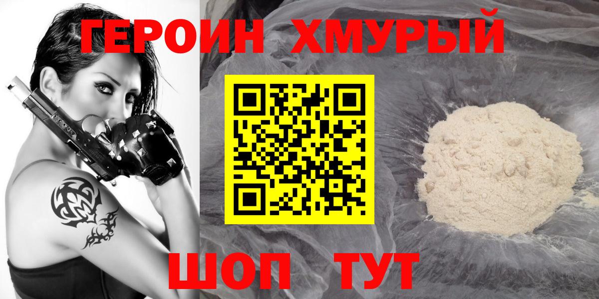Героин белый Чебаркуль