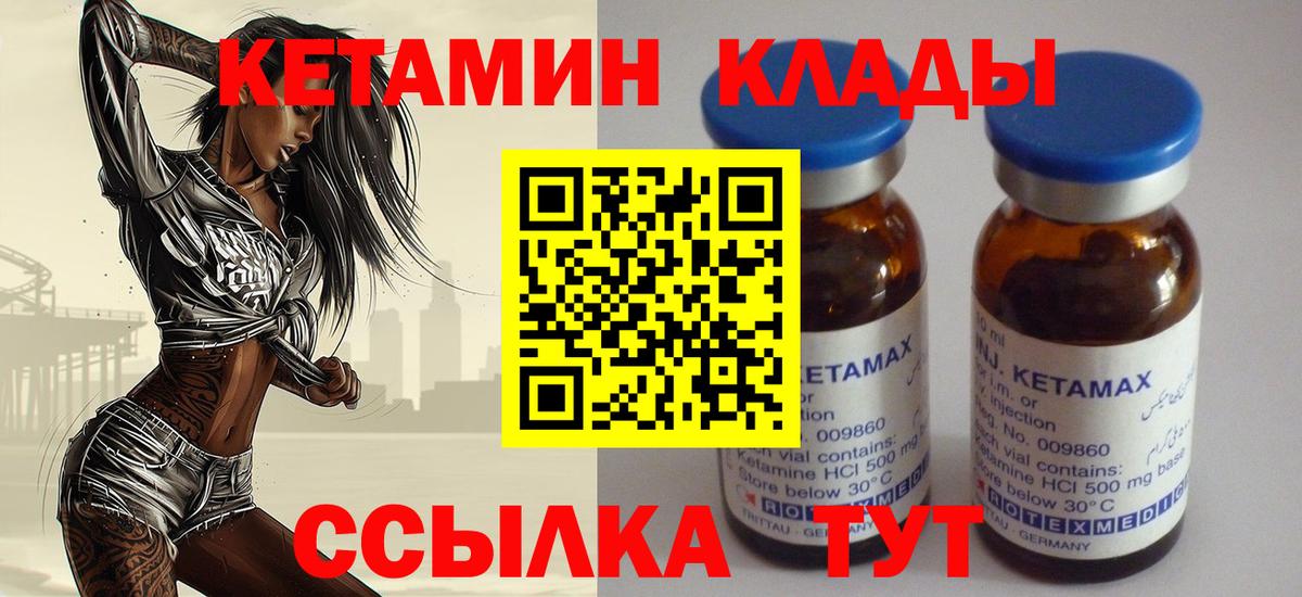 Кетамин VHQ Чебаркуль