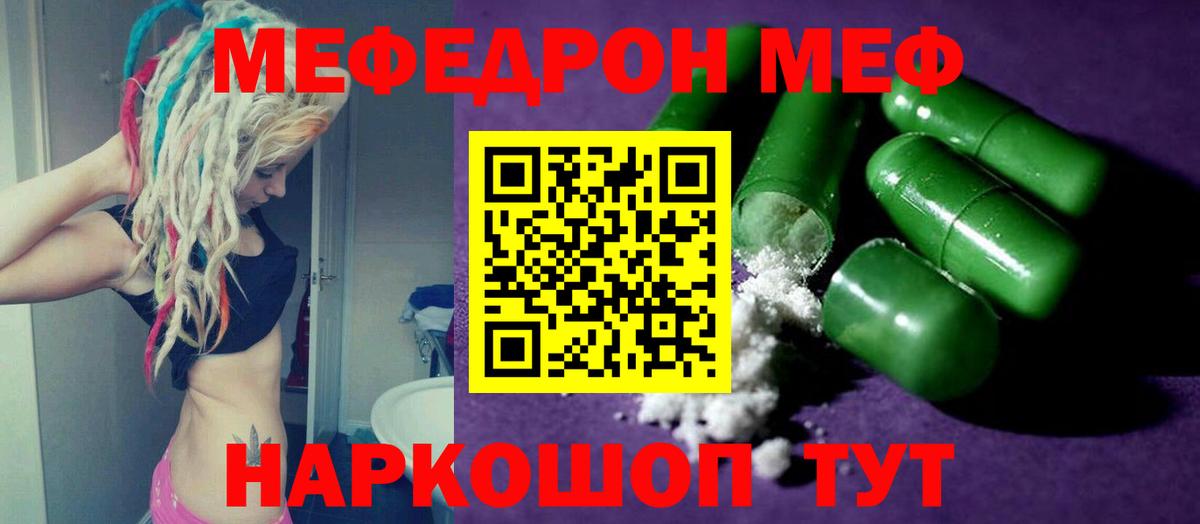 Мефедрон кристаллы Чебаркуль