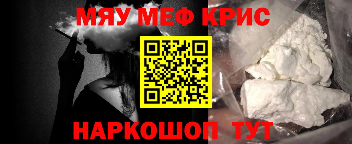 где найти наркотики  Мефедрон  Вход с VPN  Меф мяу мяу  Чебаркуль  МЯУ-МЯУ 